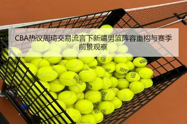 re-yi-zhou-qi-jiao-yi-liu-yan-xia-xin-jiang-nan-lan-zhen-rong-zhong-gou-yu-sai-ji-qian-jing-guan-cha-2-337.jpg